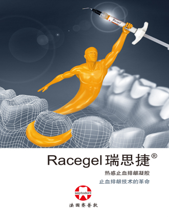 Racegel 瑞思捷产品手册